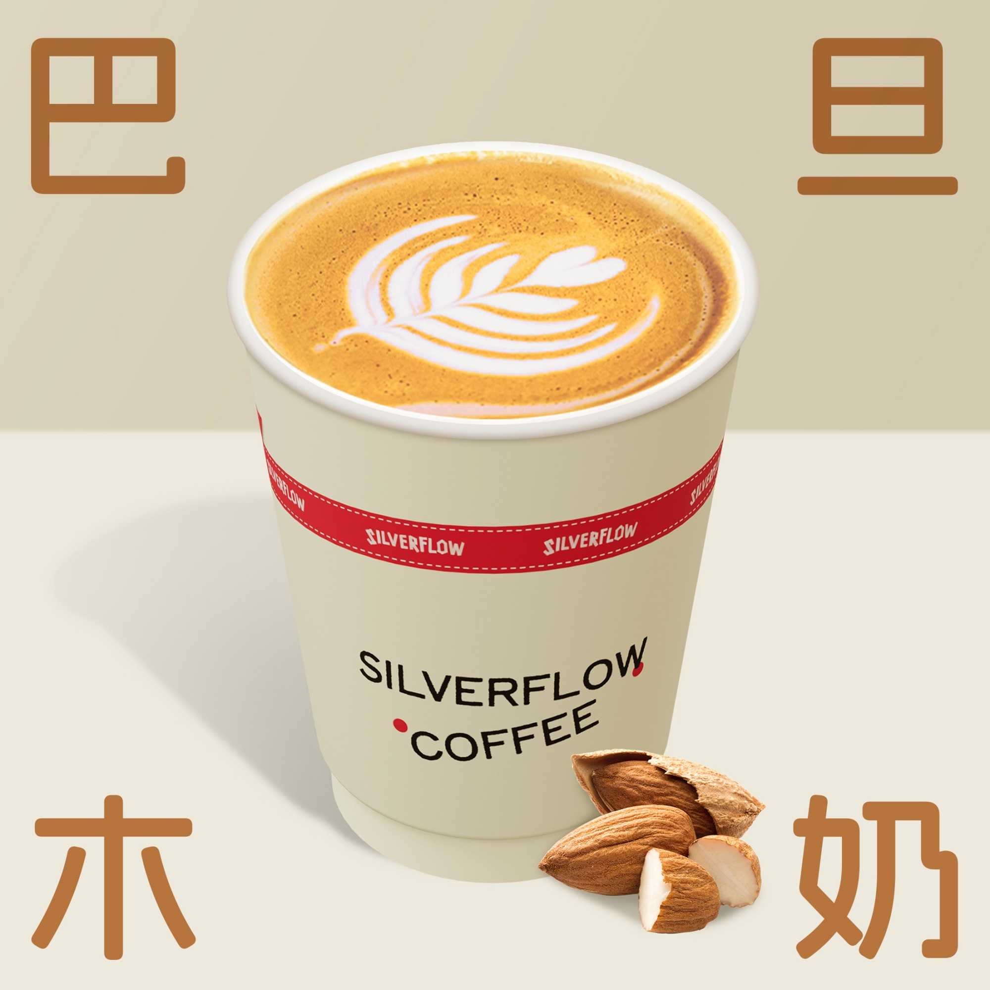 巴旦木拿铁