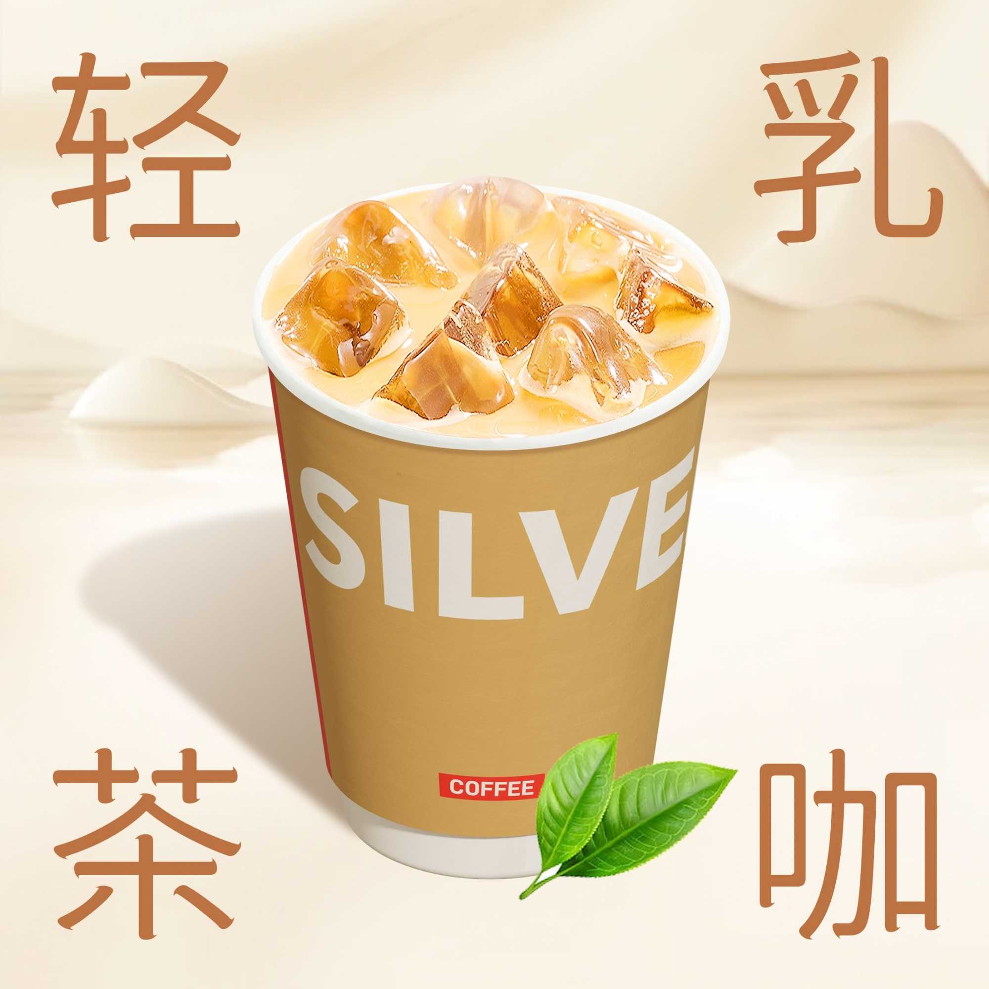 轻乳茉莉拿铁（≈100kcal）