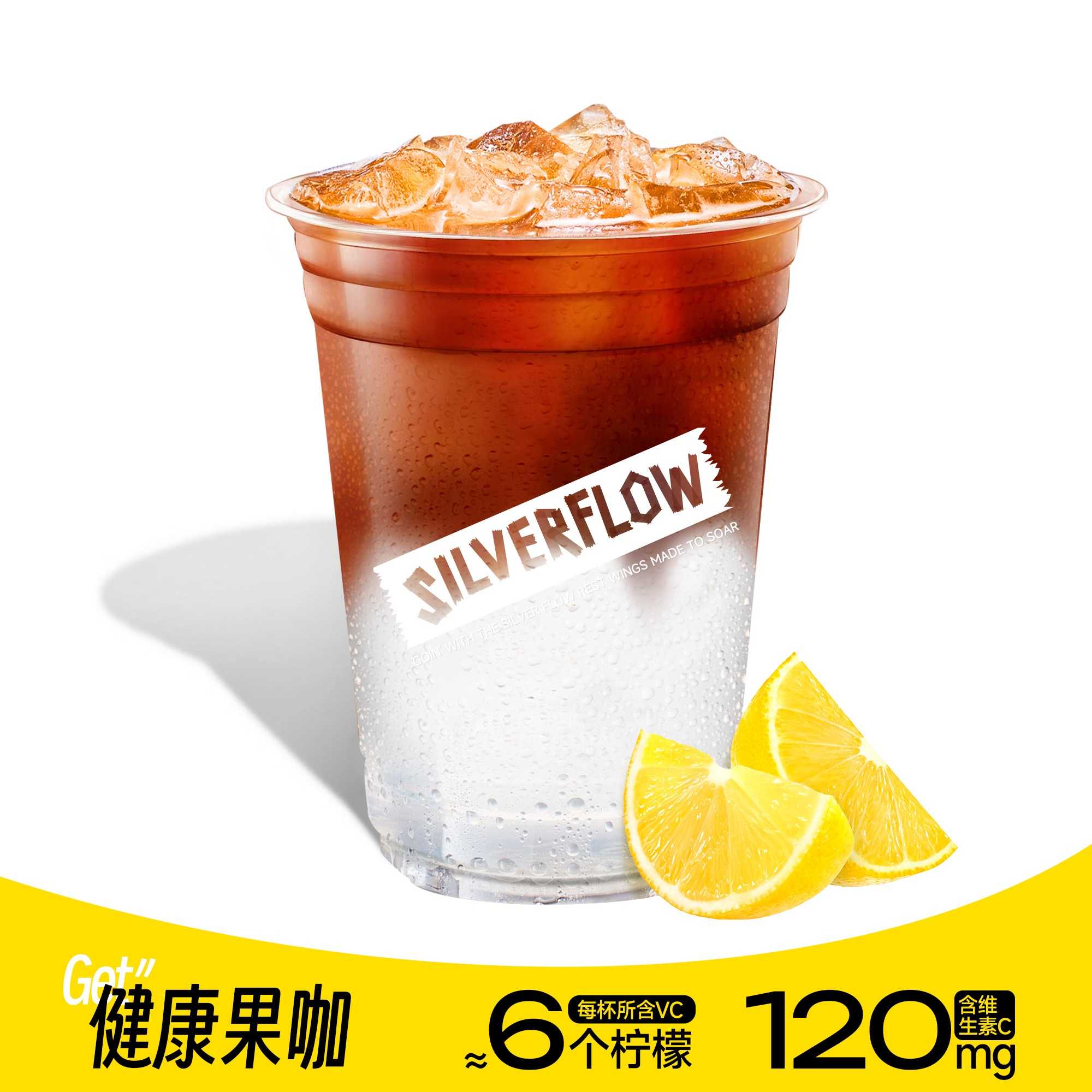 6个柠檬冰美式