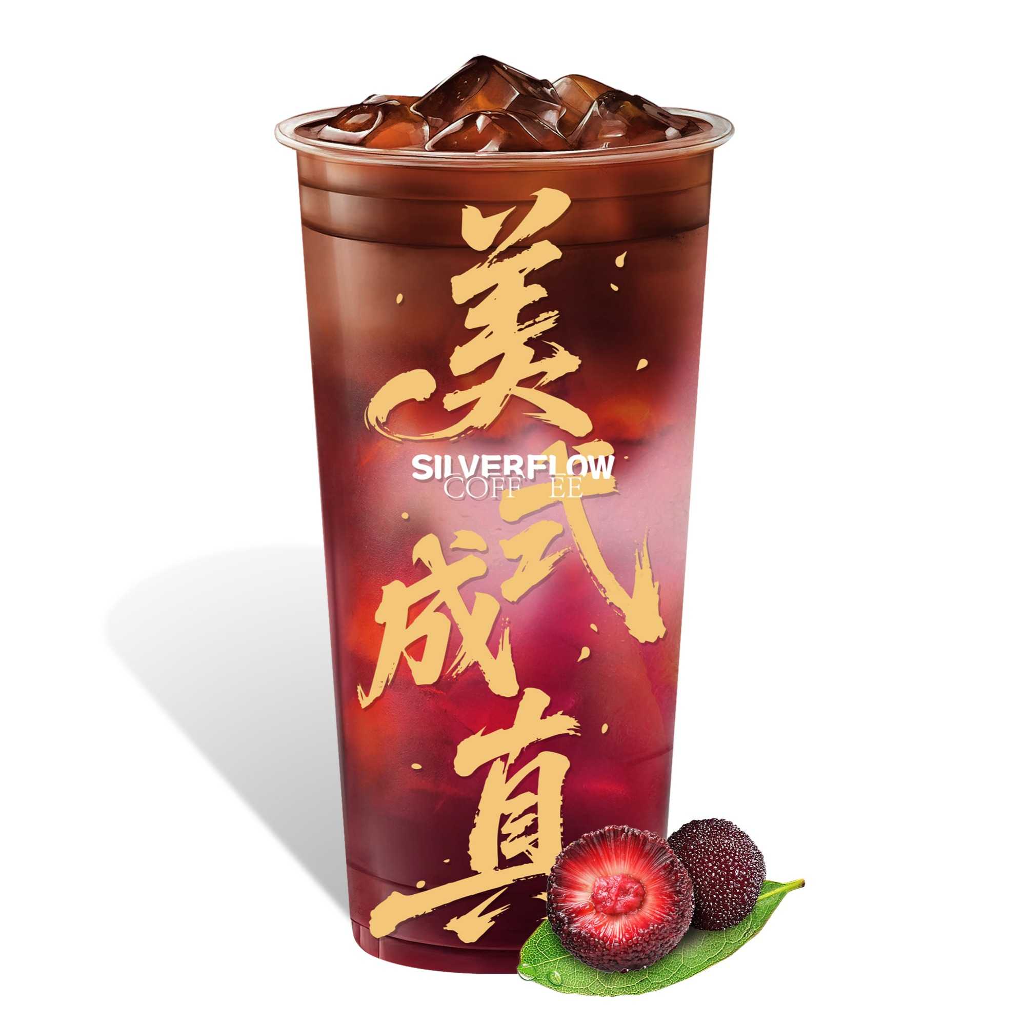 巨大杯 · 当红杨梅美式