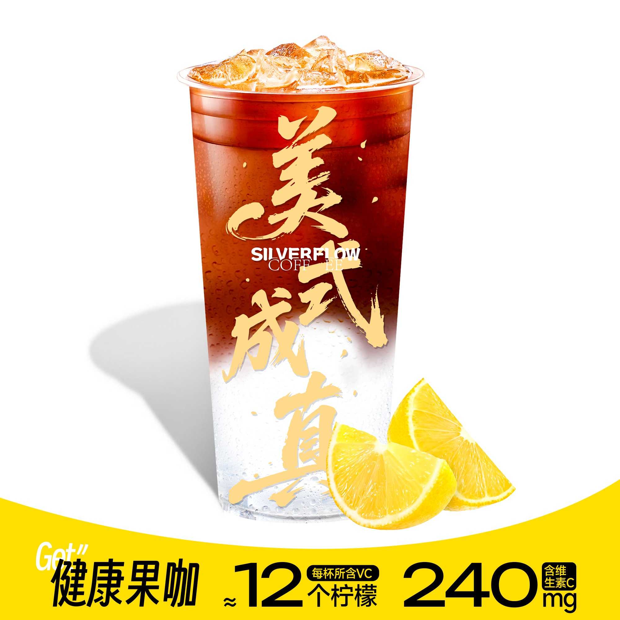 12个柠檬 · 巨大冰美式