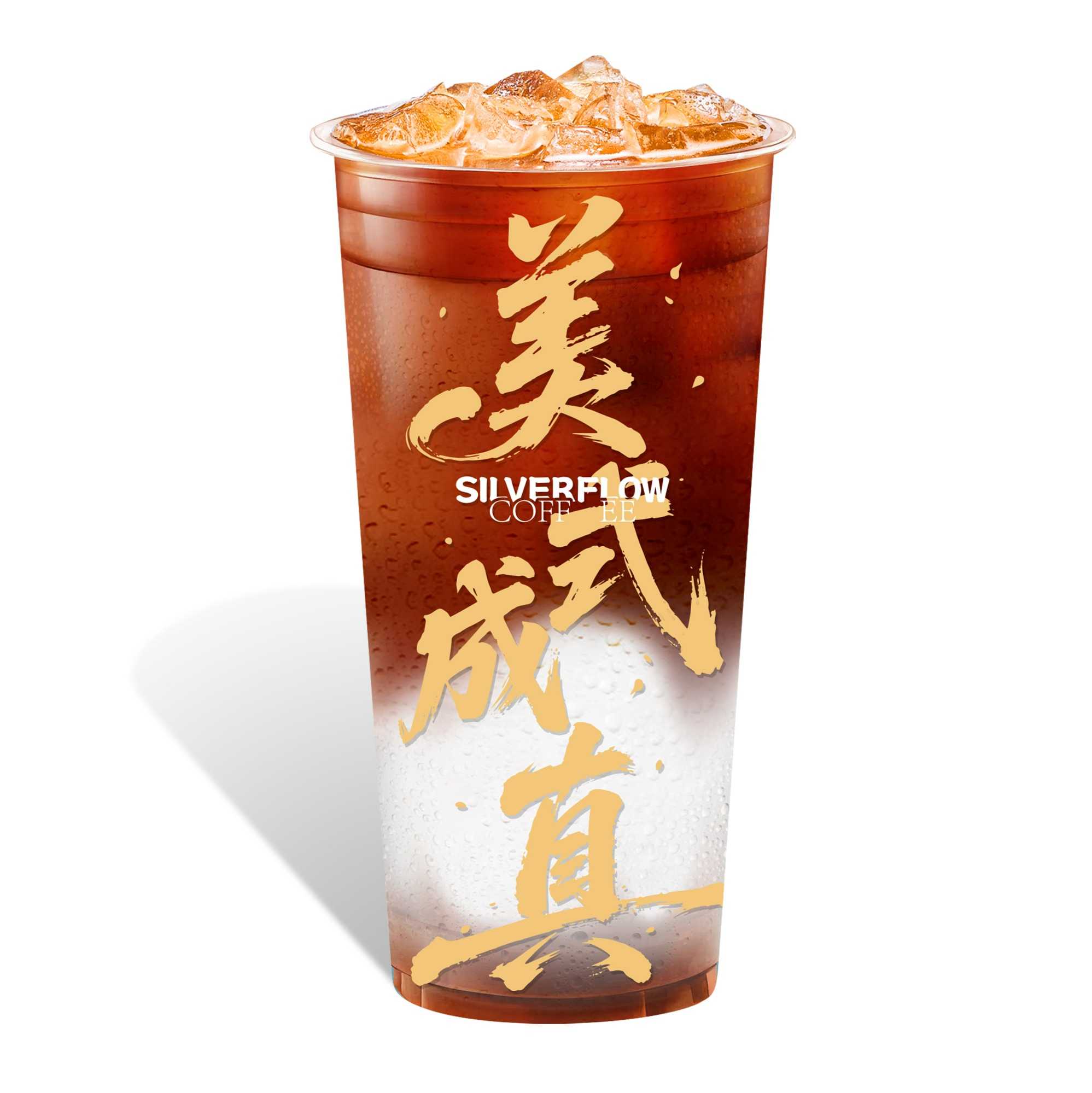 续命-巨大冰美式