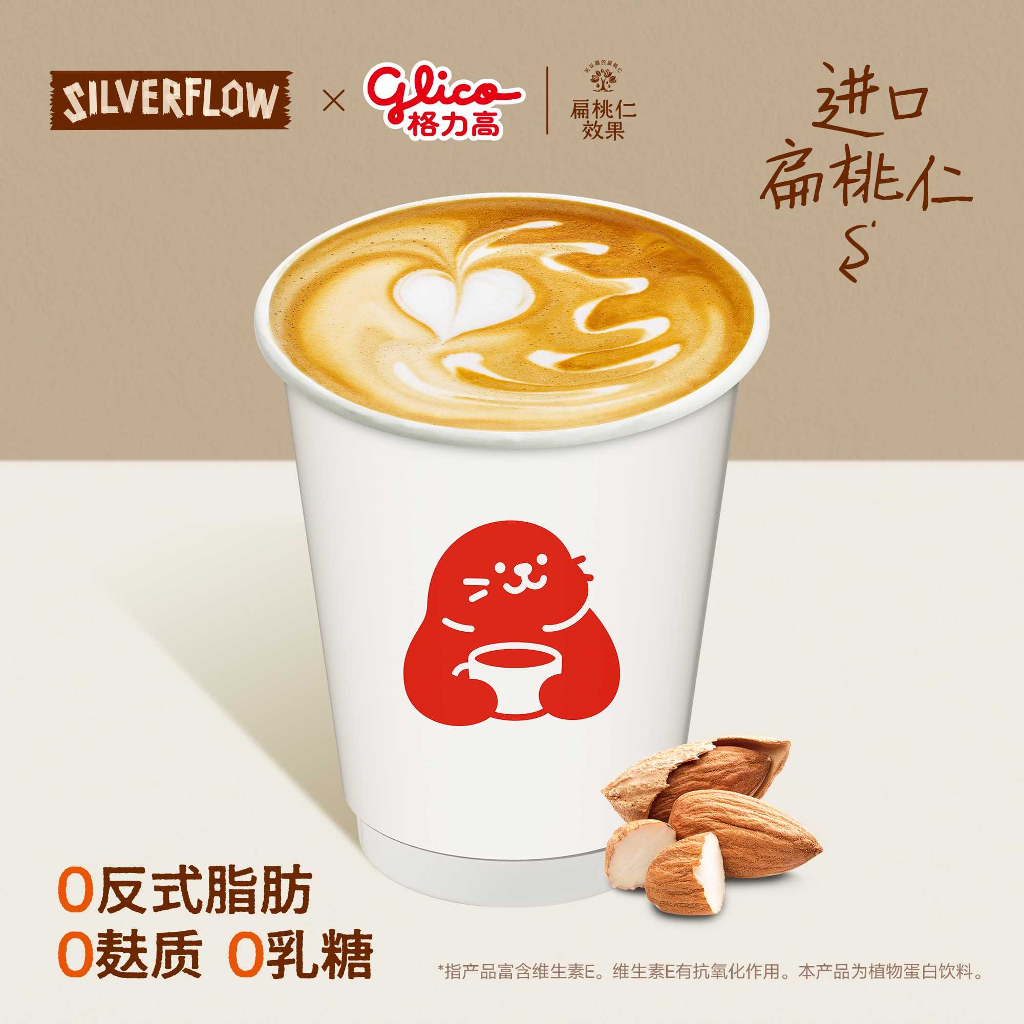 扁桃仁拿铁